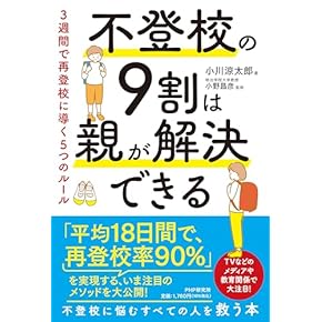 Amazon.co.jp: いじめ・不登校 - 学校教育: 本
